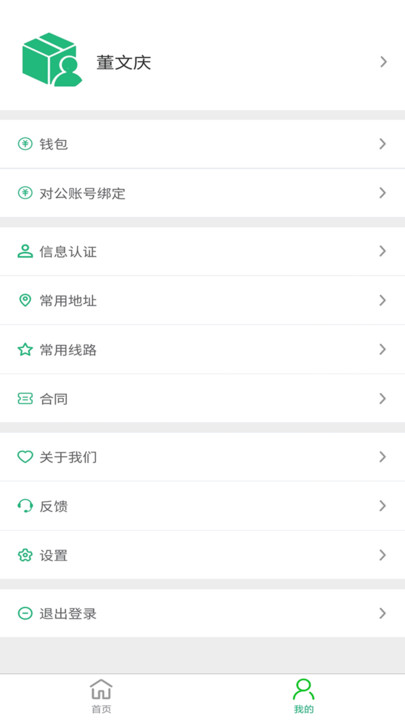 货车慧货主app手机版下载v1.0.02