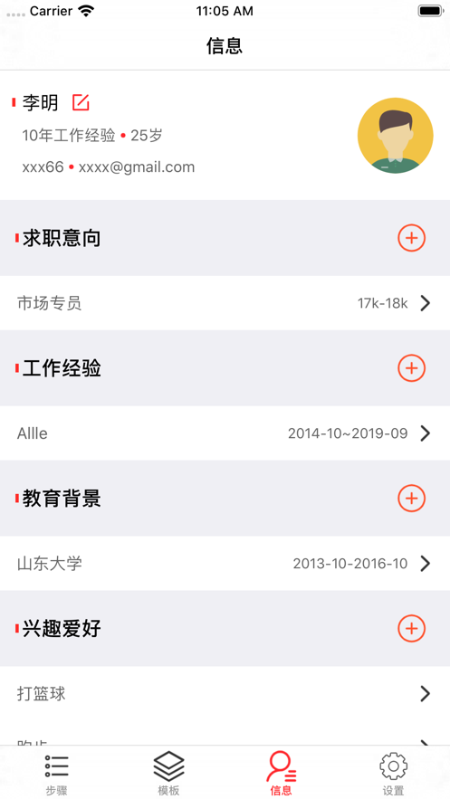 极简简历制作平台官网app下载v1.9.0