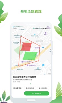 AI农app官方版下载安装v2.6.3