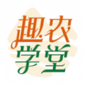 趣农学堂app官方下载v2.7.15