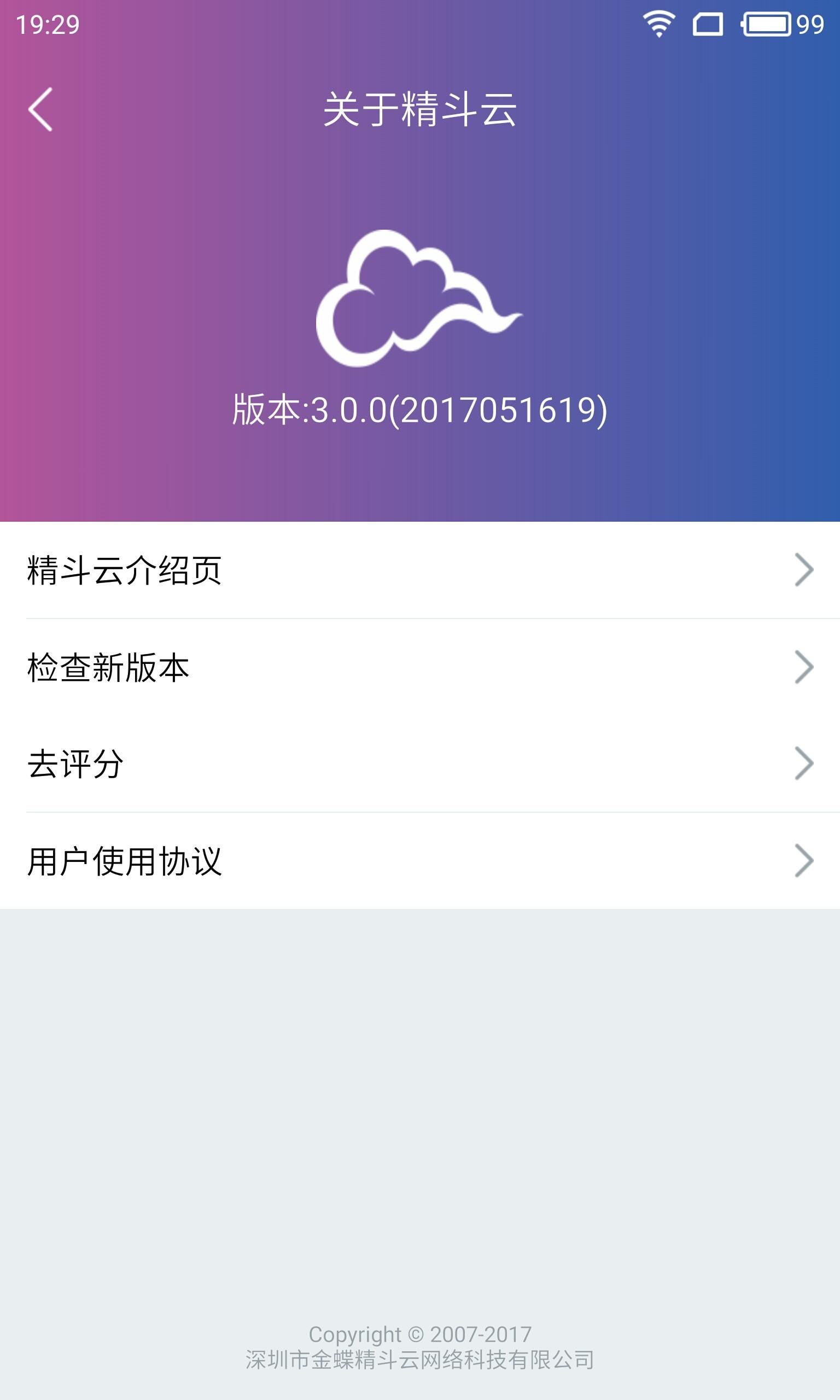 精斗云云会计app官网软件下载v7.4.8.1