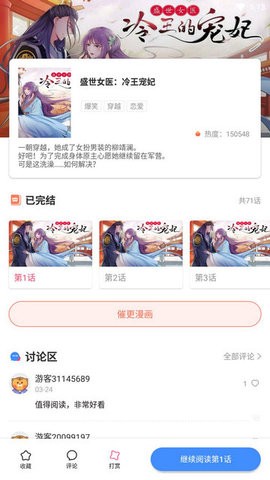 世纪漫画app官方下载v6.6.0