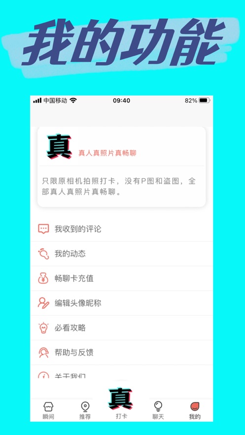 真实打卡拍照交友软件app下载v1.0.18