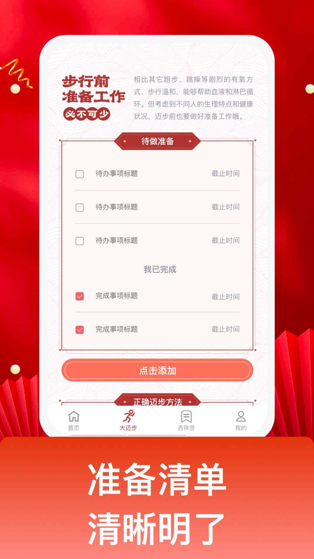 吉祥迈步app手机版下载v1.0.1