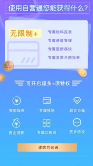 自营通办公app官方版下载v1.0.0