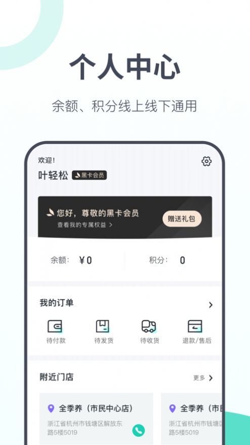 全季养生活购物app最新版图片1