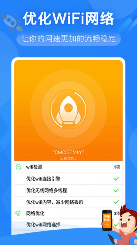 万能WiFi上网app手机版v1.0.0