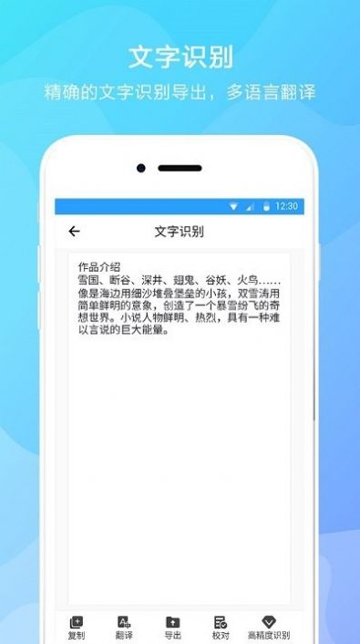 文字提取器免费app手机版v2.8