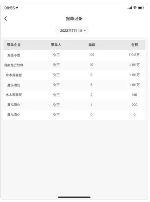 同联报单app手机版下载v1.0