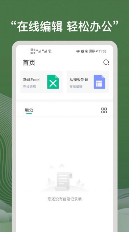 免费EXCEL表格制作app官方下载图片1