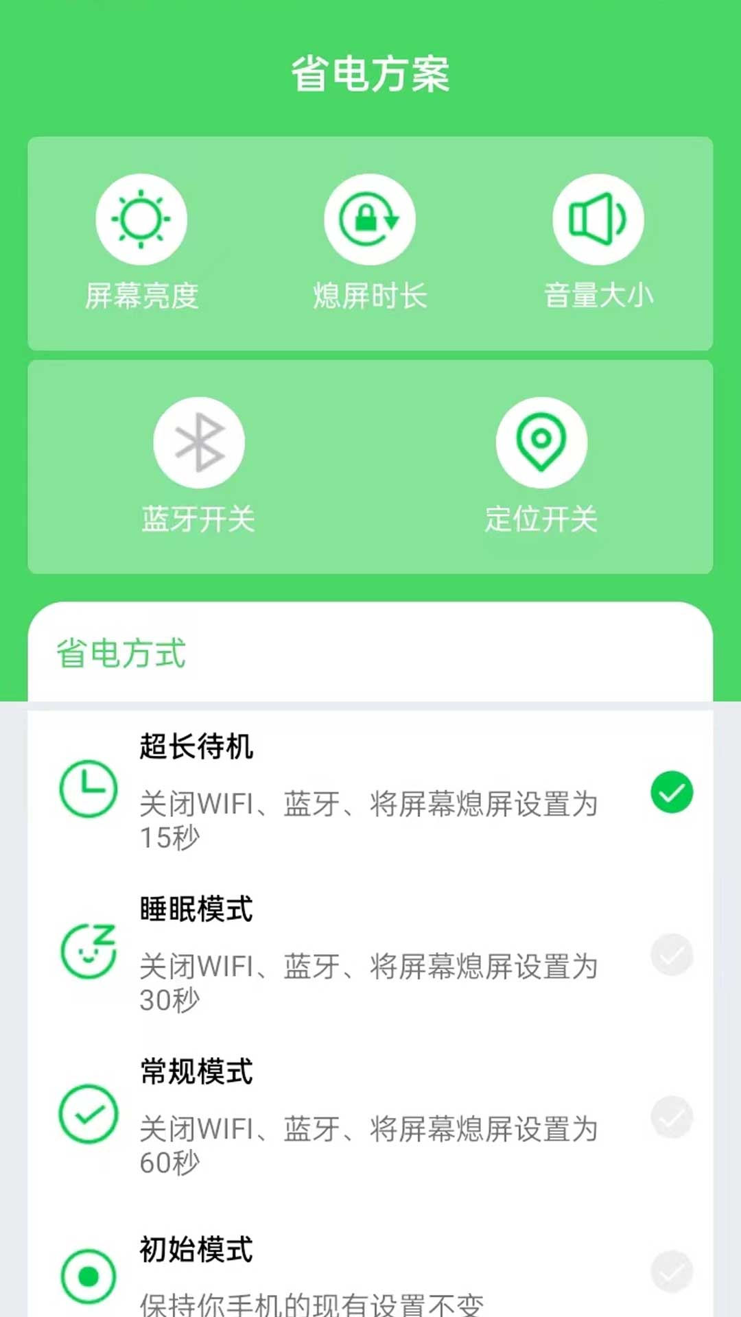 如意省电app免费版下载v1.0.0