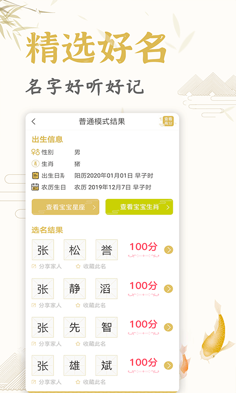 起名取名姓名大全app官方免费下载v1.7.7