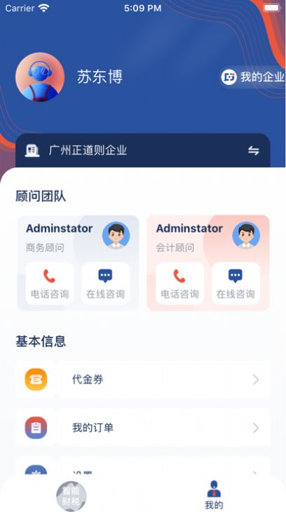 中财捷财税app官方版下载v1.0.8