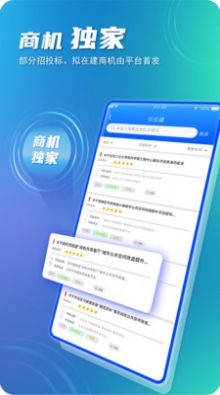 建企悦app手机版下载图片1