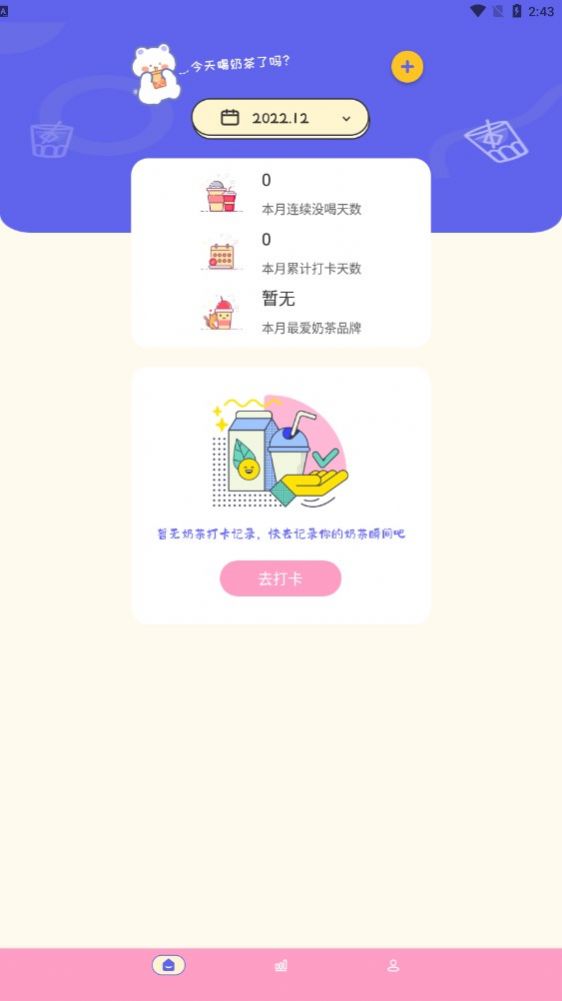 奶茶手帐安卓版软件app下载v3.4.1