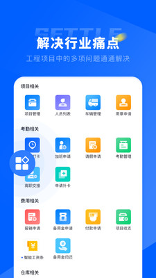 仝友知工程app官方下载v2.6.3.0617