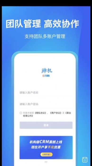 神机管理端办公助手app官方下载v1.0.0