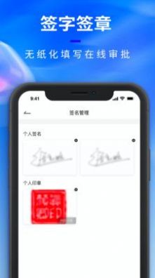 腾象数建移动办公app官方下载v1.0.0