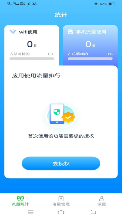 绿洲上网宝流量助手下载v2.7.0