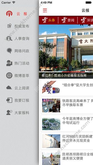 云报ios手机版客户端v4.0.8