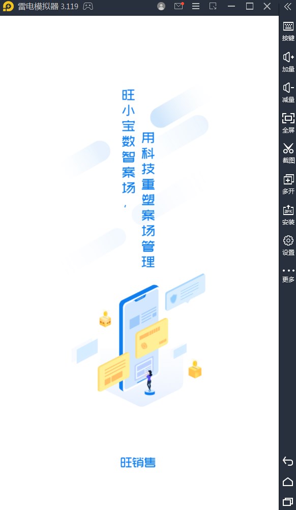 旺销售app办公最新版v1.1.4