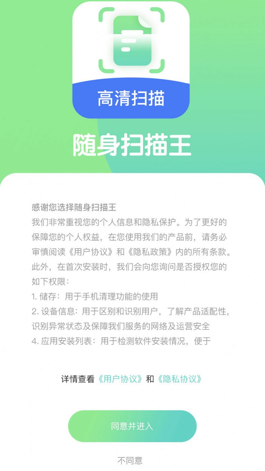 随身扫描王app软件官方版v1.0.8