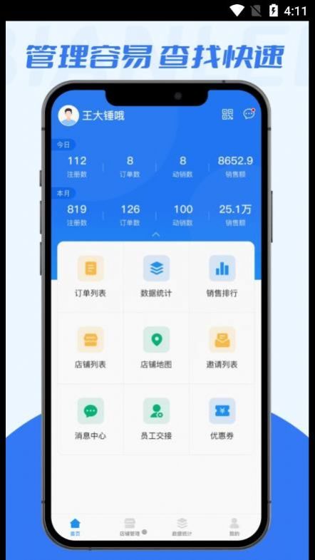 便乐邻ERP移动办公app下载v1.1.5