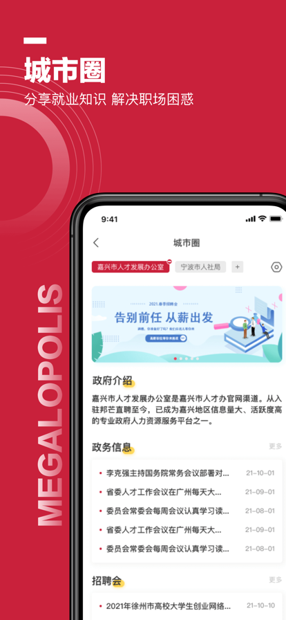 邦芒直聘app官方版下载v1.0