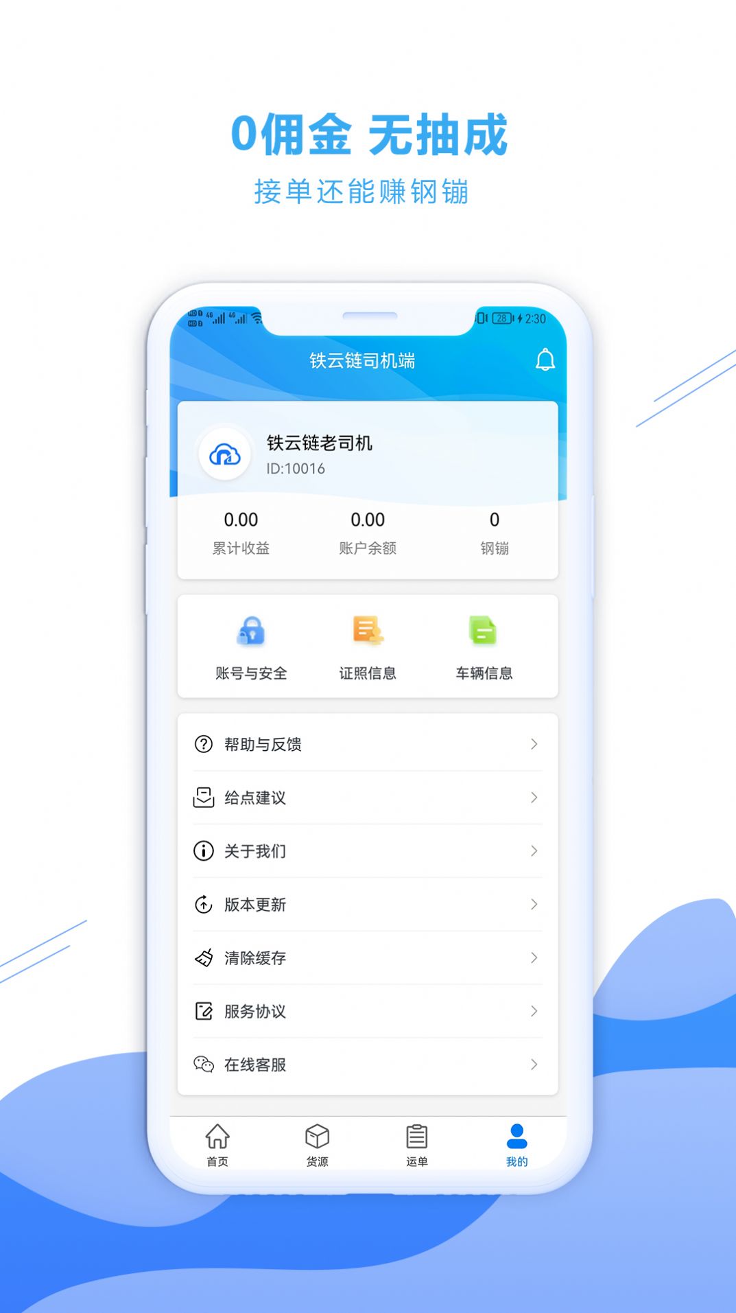 铁云链司机端app官方版图片1