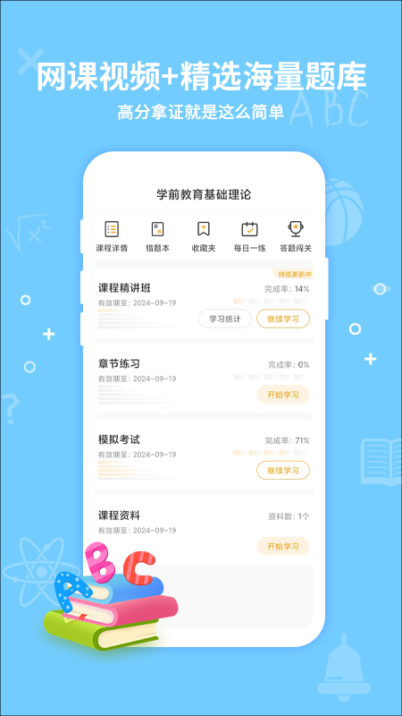 考得尚网校教育app下载v1.7.6