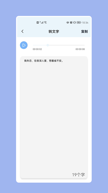 提取图中文字app手机版v1.3