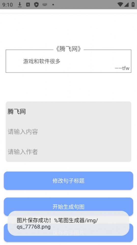 笔图生成器app官方下载v1.0