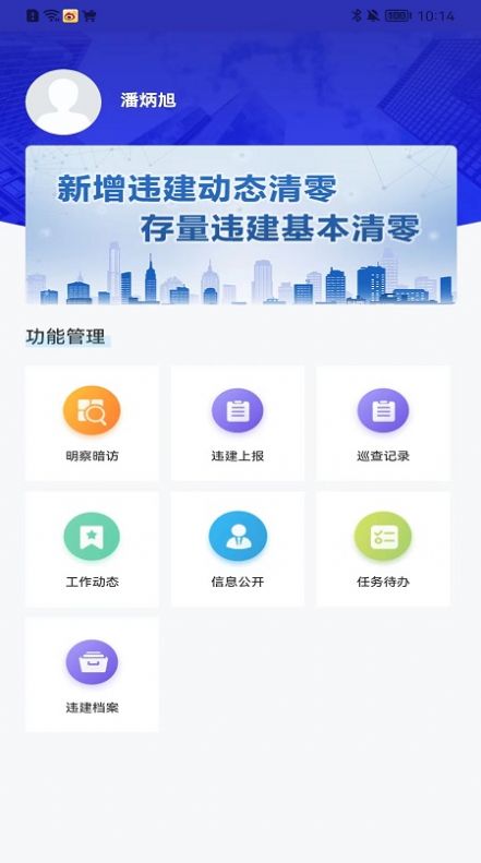 违管平台协同办公app官方版下载v4.1.0