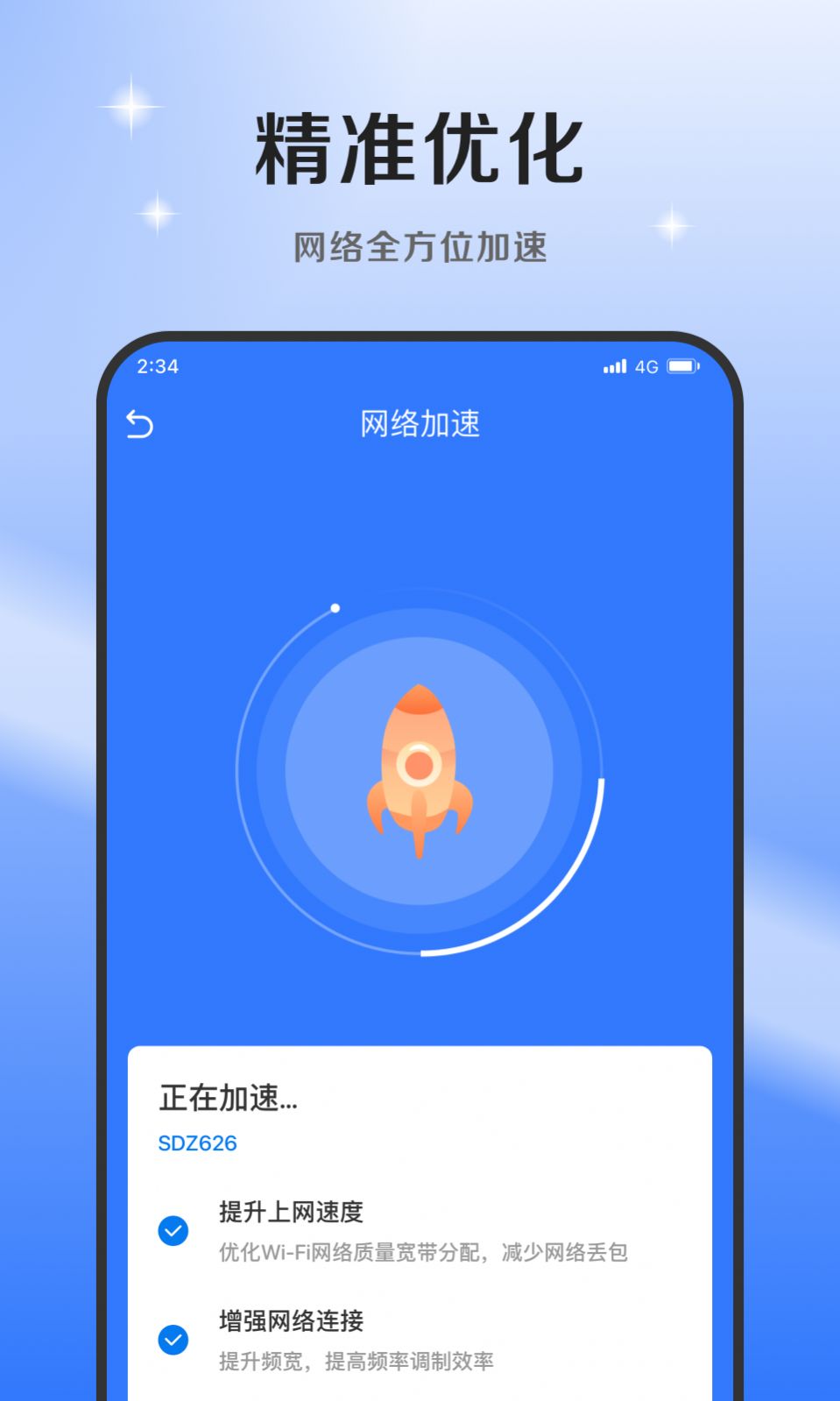 超风网络优化大师app最新版下载v1.0.0