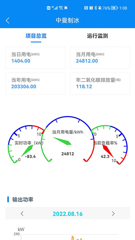 G易能配电设备管理app下载v1.0.0