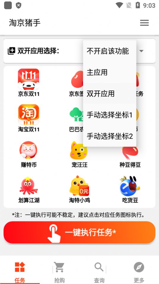 淘京猪手免费自动完成任务app官方下载v3.7.0