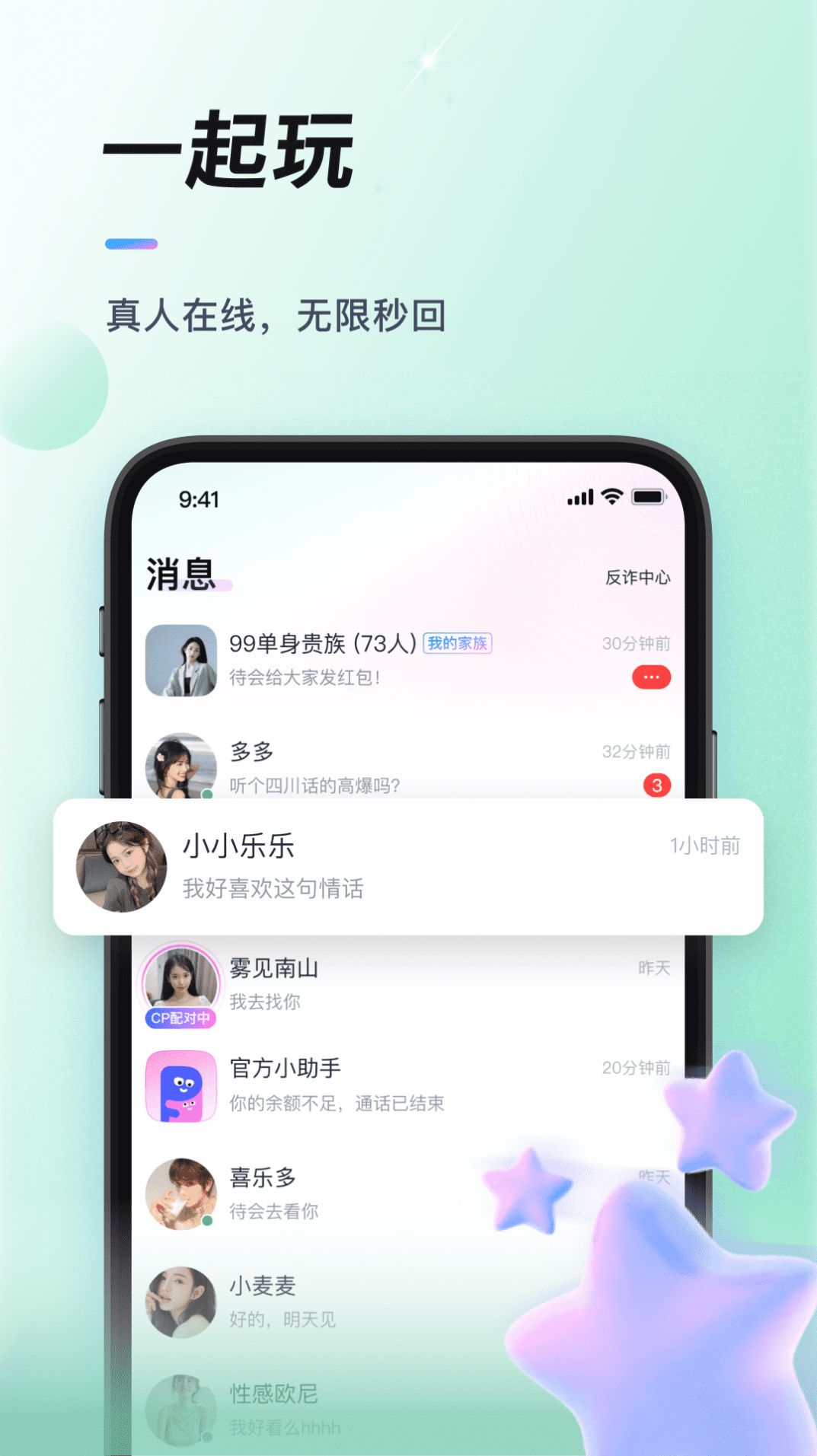 排排兴趣社交app软件下载v1.0.2