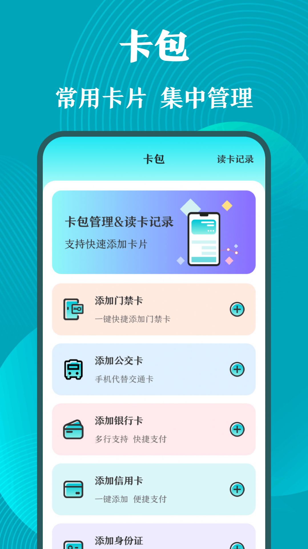 门禁卡NFC工具箱app手机版下载v3.1.2