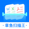 章鱼扫描王app手机版下载v.0