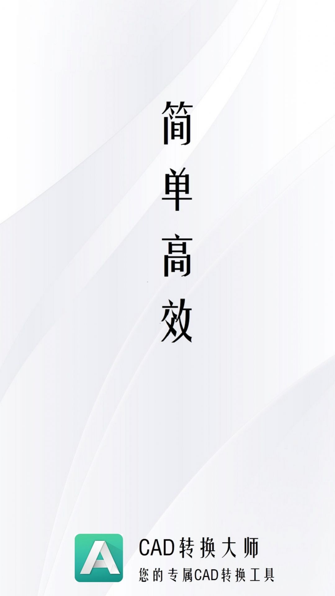 cad转换器大师app官方版下载v1.2.2