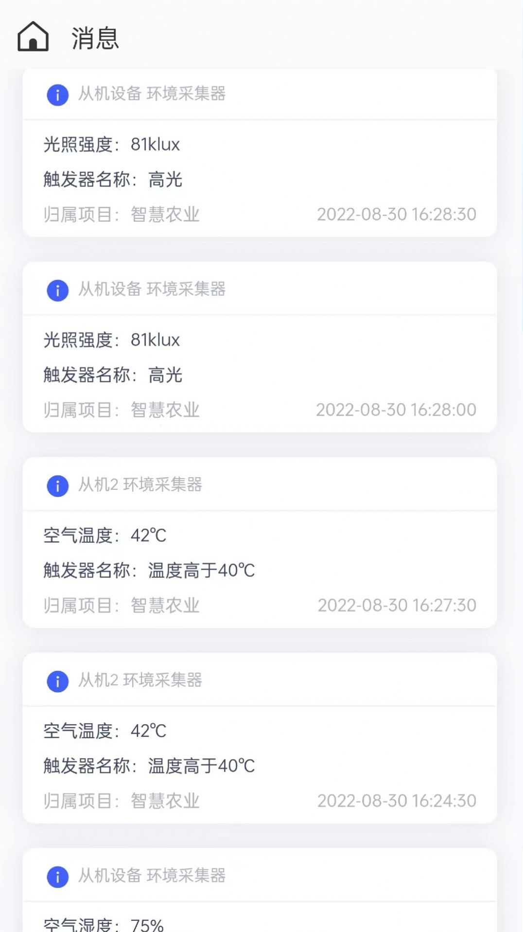 金晖物联app手机版下载v1.0