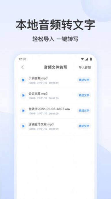 听说语音转文字软件app手机版下载v2.1.0