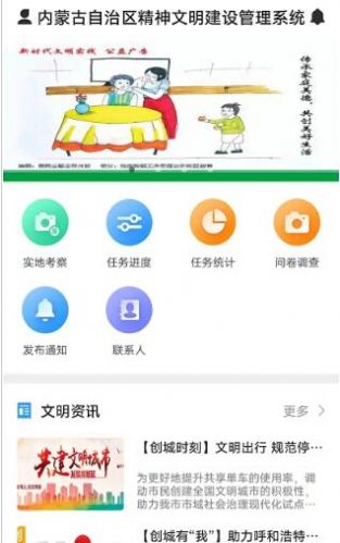 精神文明建设app官方下载v1.0.1