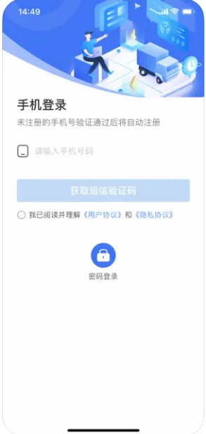 来回好运司机端app手机版下载v1.0