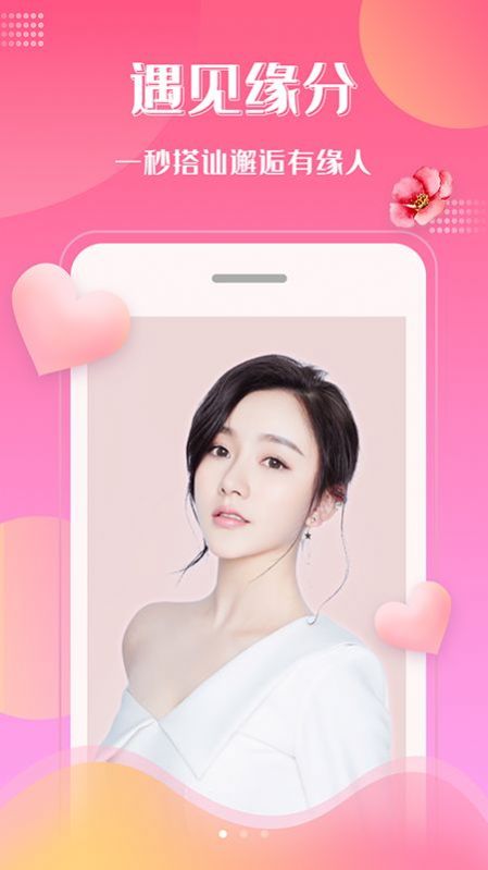 桃花app1.5.1旧版下载安装v1.0.97