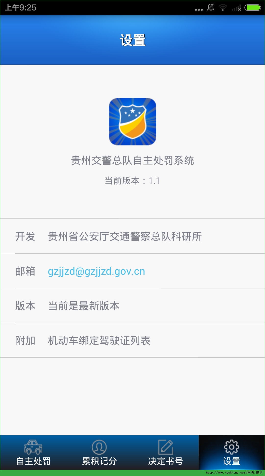 贵州交警2.0app下载v5.97