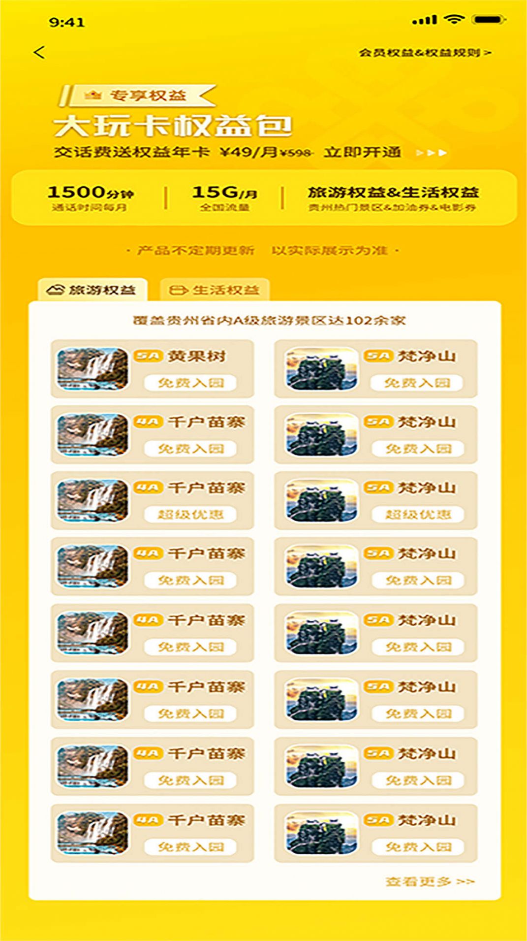 大玩卡年卡旅游APP手机版下载v1.0.1