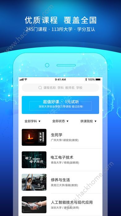 优课UOOC官方app下载手机版下载v2.0.2