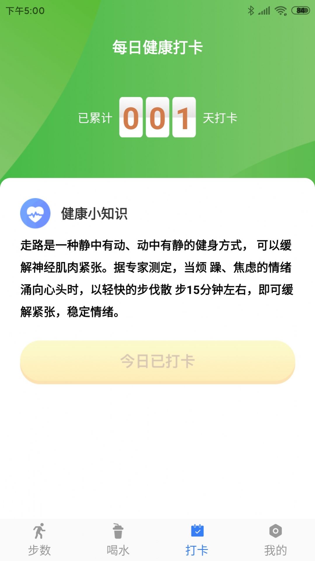 开心休闲乐运动计步app手机版下载v1.0.1