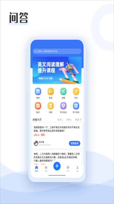 互慧问答学习app官方下载v1.0.4